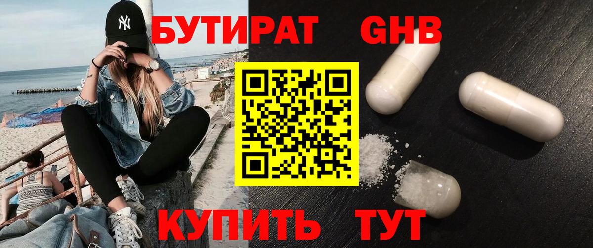 БУТИРАТ бутик Кемерово