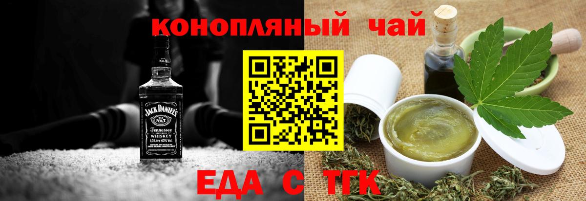Еда ТГК конопля  Вход с VPN  Кемерово 