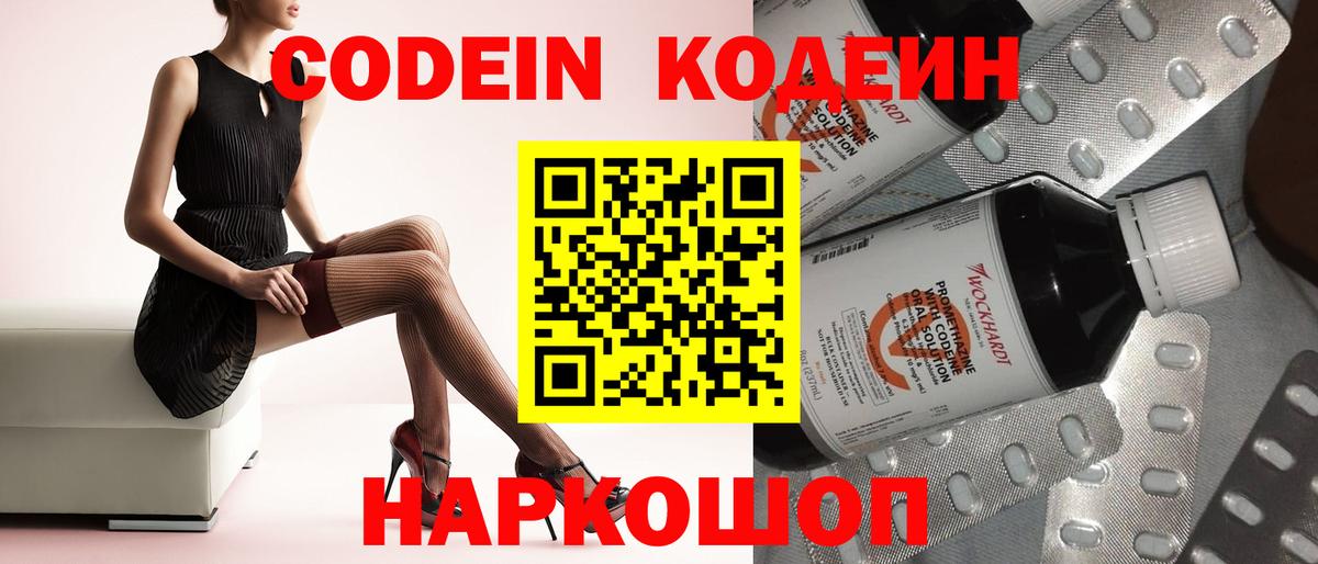 Кодеин напиток Lean (лин) Кемерово