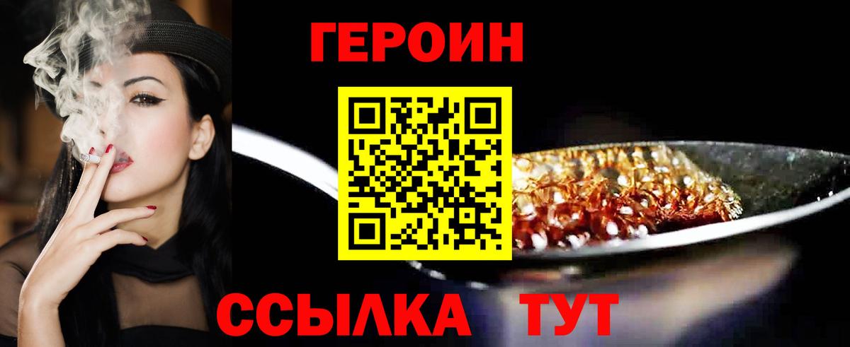 ГЕРОИН  ГЕРОИН VHQ  Вход с VPN  Кемерово 