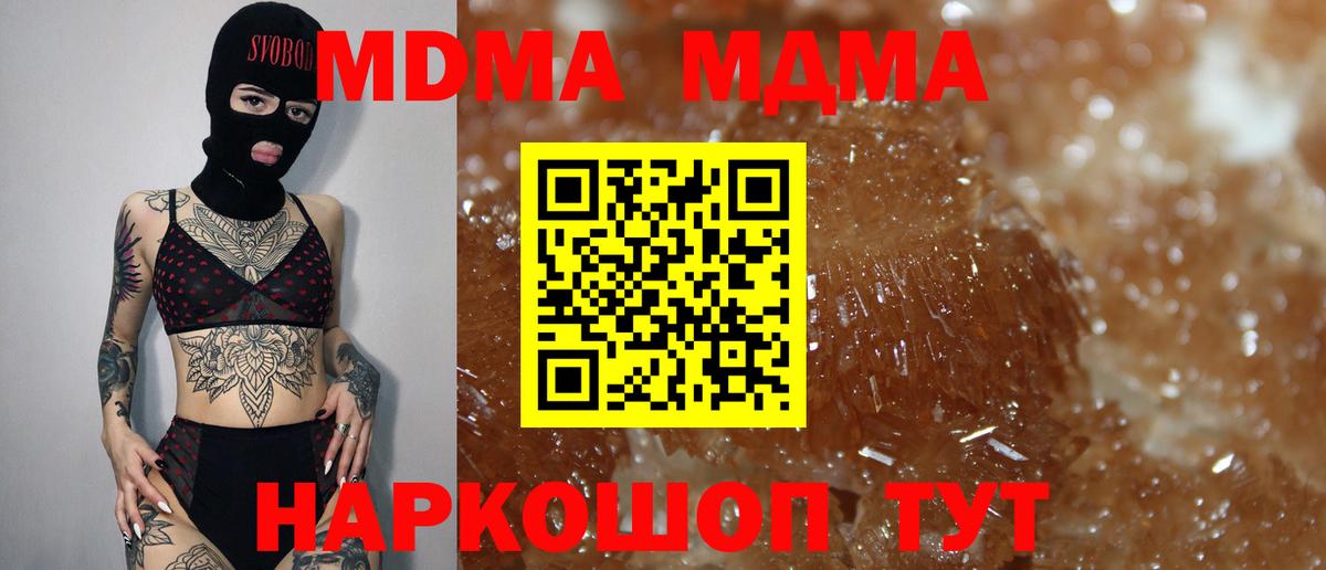 МДМА кристаллы  Вход с VPN  Кемерово 