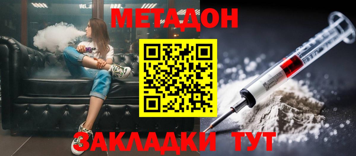 МЕТАДОН мёд  МЕТАДОН methadone  Кемерово  hydra ссылка  Вход с VPN 
