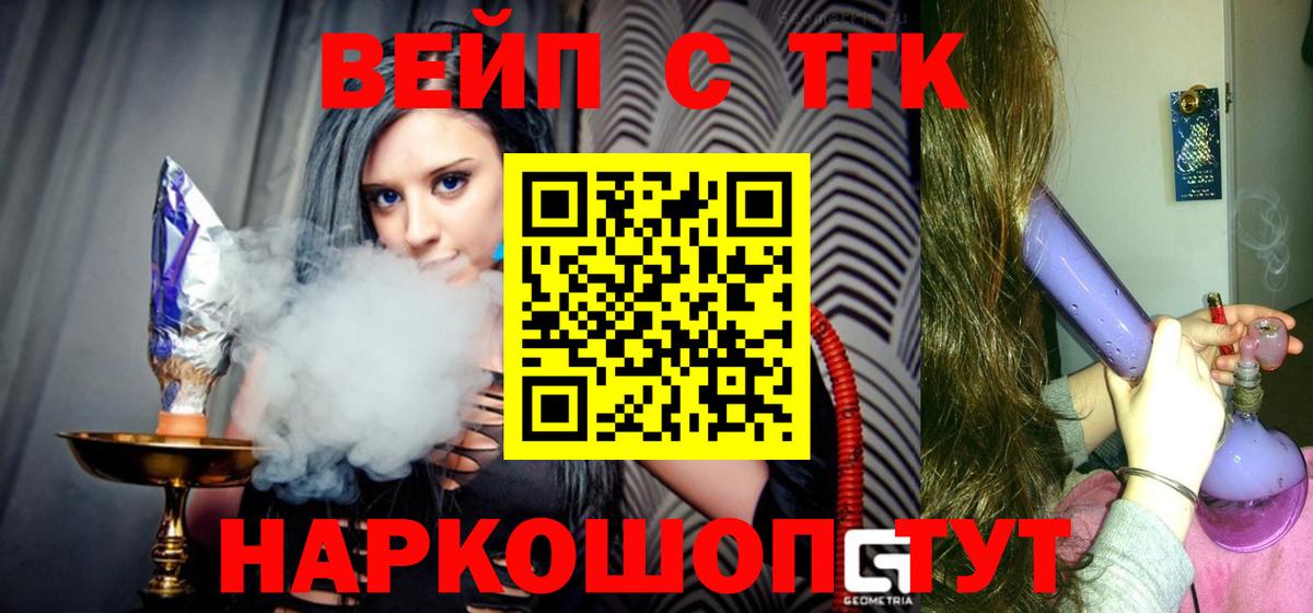 Дистиллят ТГК вейп Кемерово